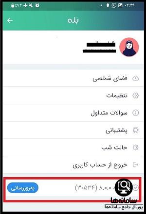 بروزرسانی بله